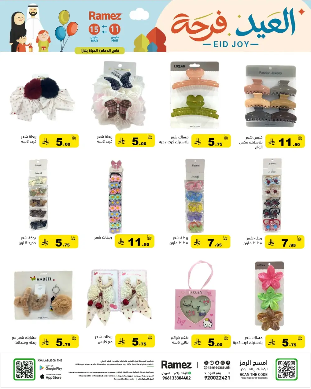 Eid Joy Offers at Ramez Saudi Arabia | Valid until 15 March page 70