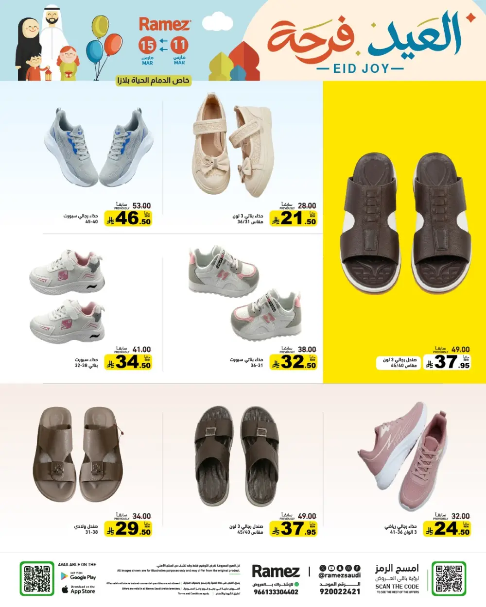Eid Joy Offers at Ramez Saudi Arabia | Valid until 15 March page 78