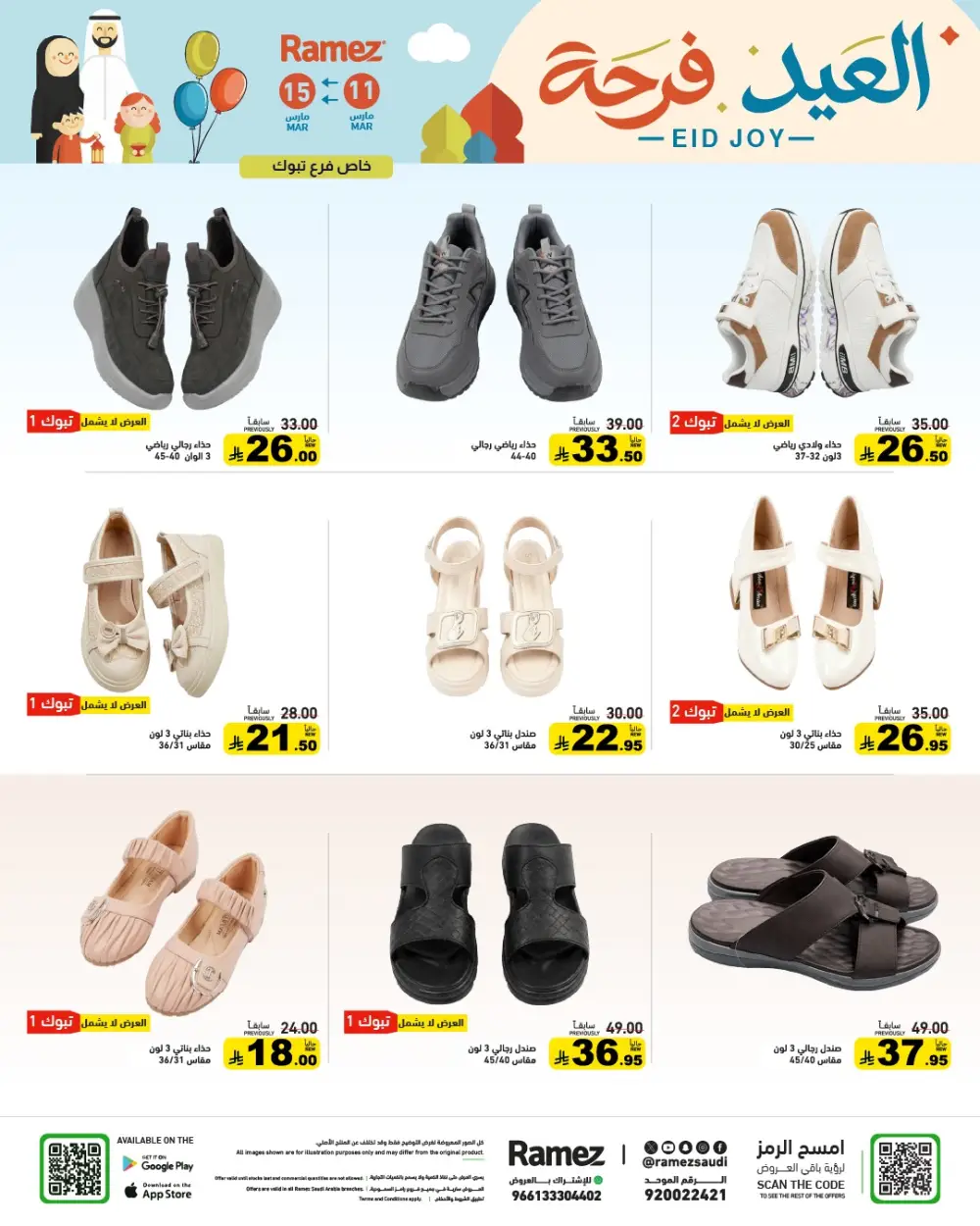 Eid Joy Offers at Ramez Saudi Arabia | Valid until 15 March page 81