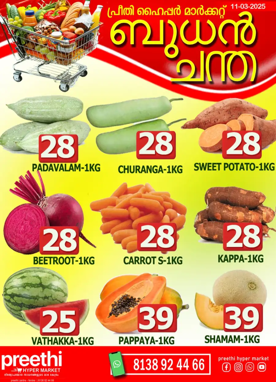 Wednesday bazar page 2