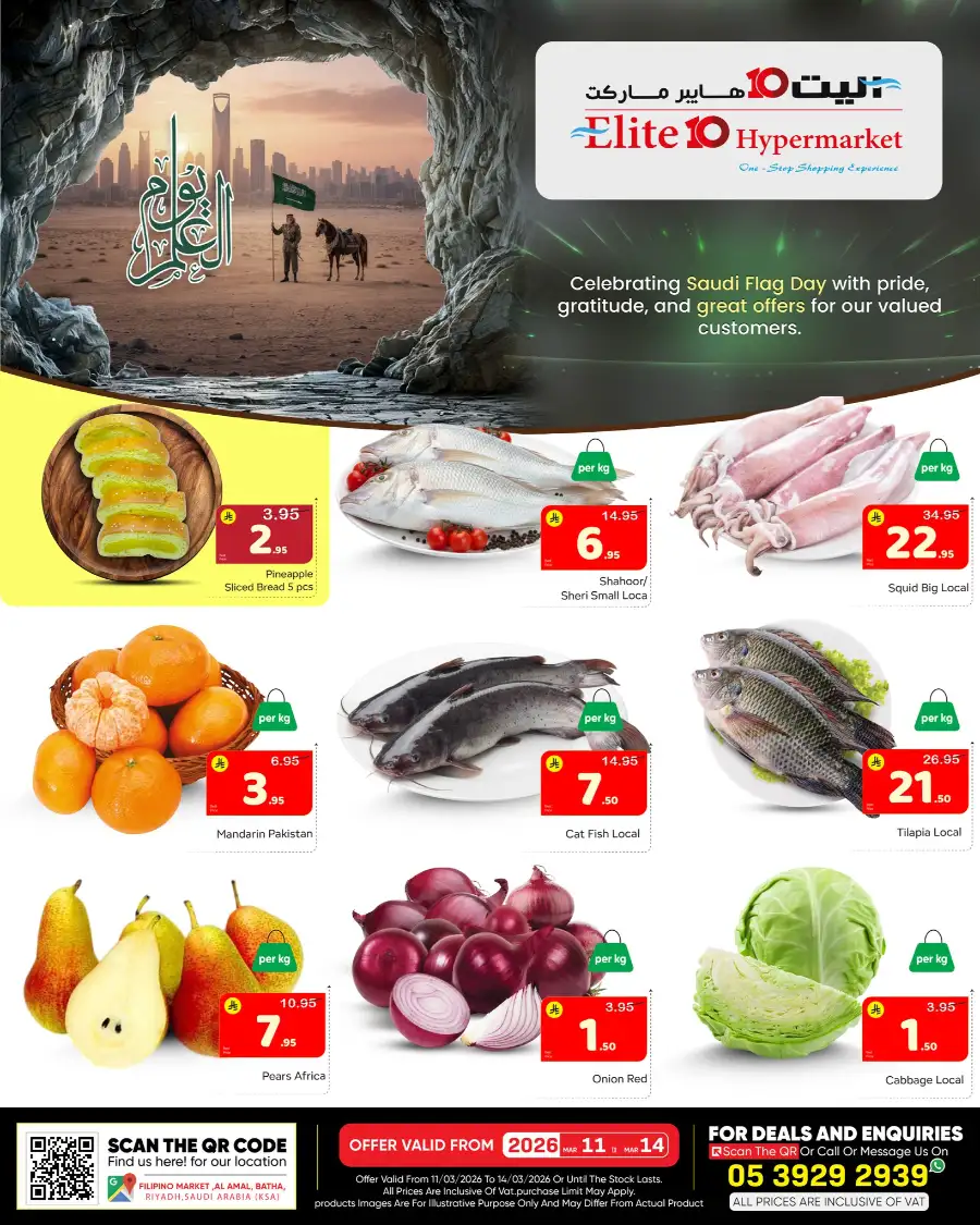 Saudi Flag Day Sale | Elite10 Hypermarket Riyadh | Valid Mar 11–14 page 2