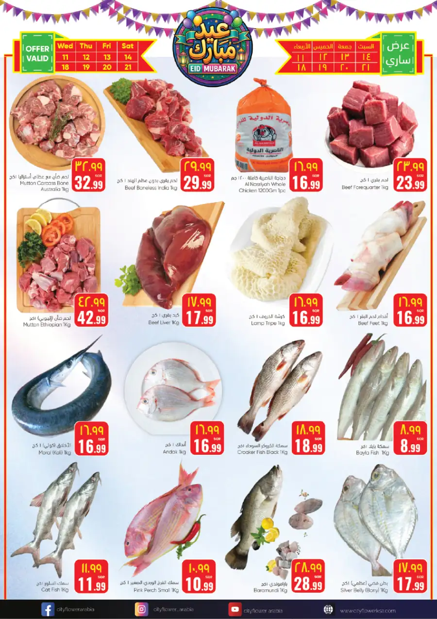 City Flower Batha Eid Mubarak Offers page 9