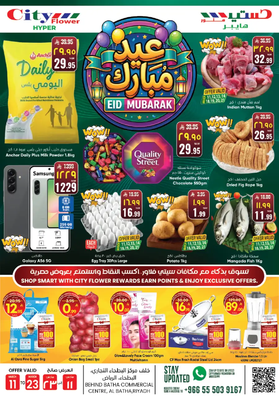 City Flower Batha Eid Mubarak Offers page 1