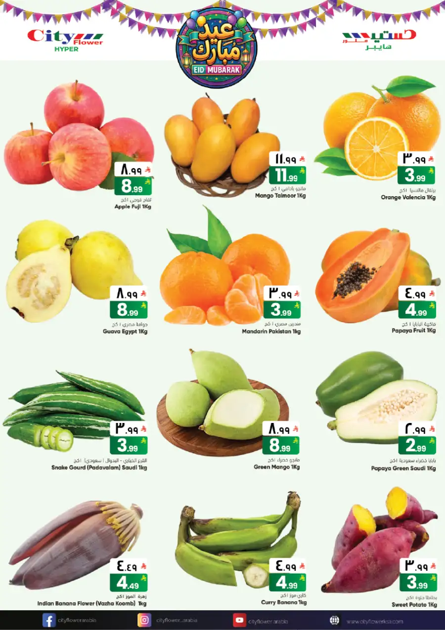 City Flower Batha Eid Mubarak Offers page 2