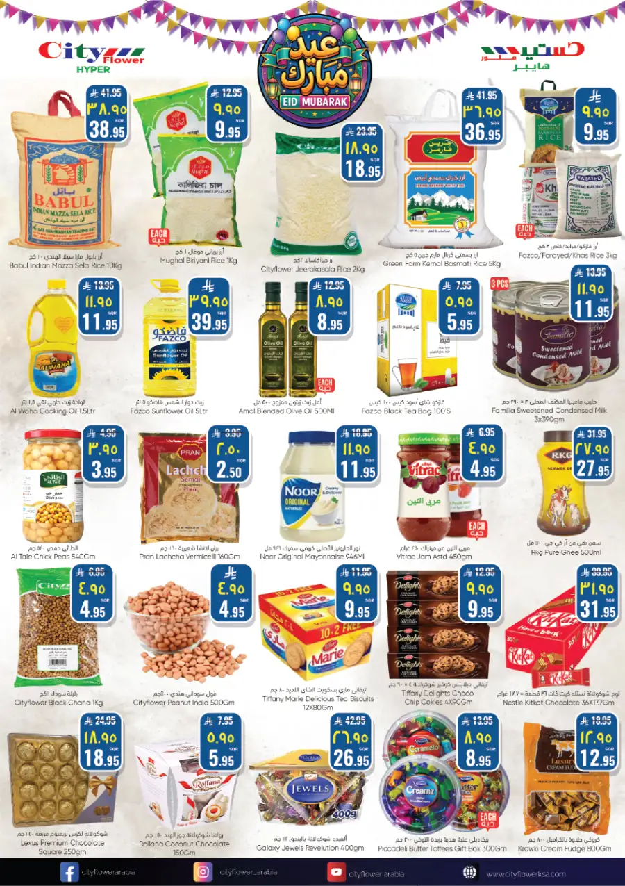 City Flower Batha Eid Mubarak Offers page 5