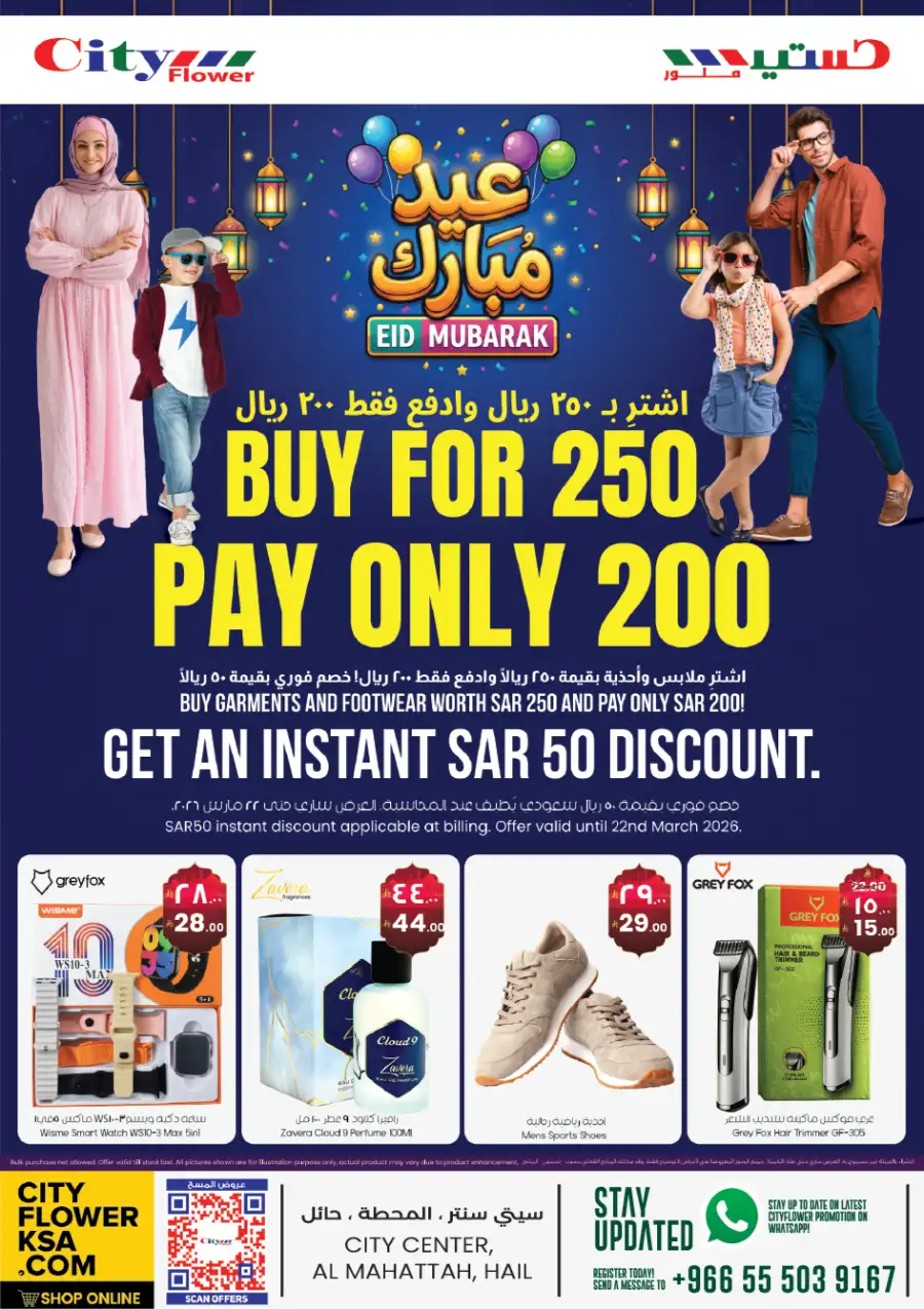 Eid Mubarak Offers | City Flower Hypermarket Hail | Mar 11-23 page 16