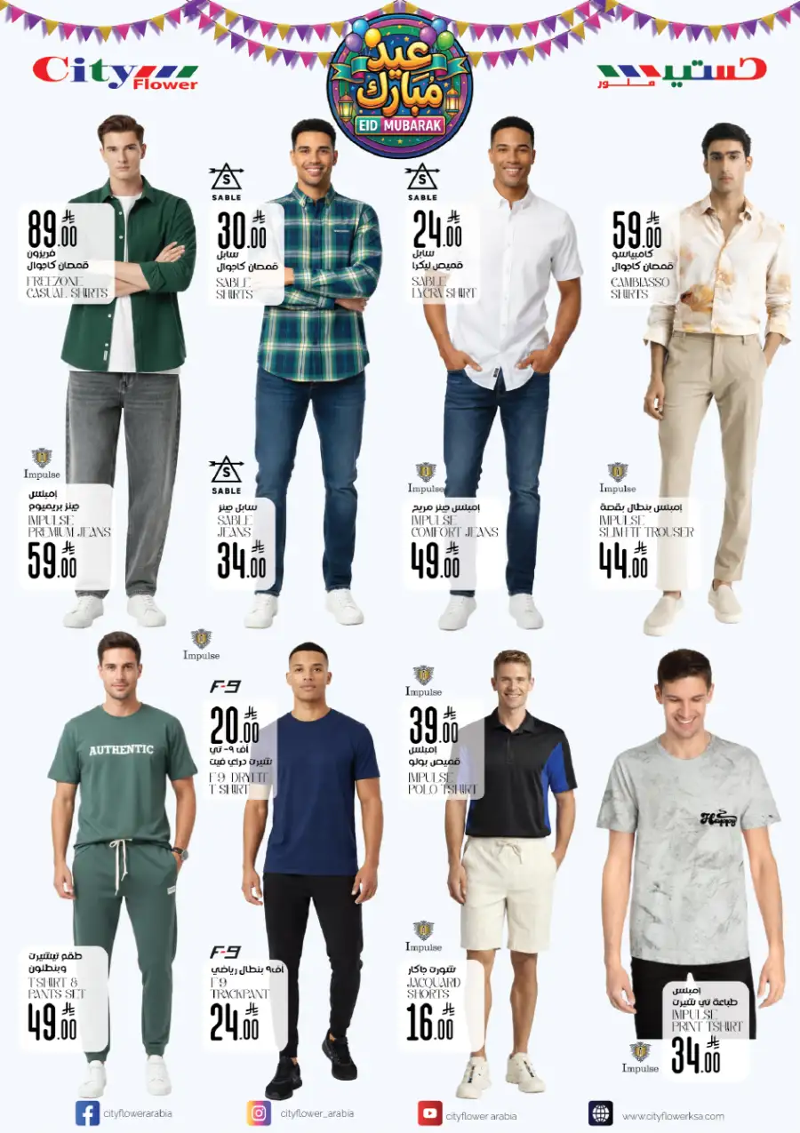 Eid Mubarak Offers | City Flower Hypermarket Hail | Mar 11-23 page 15