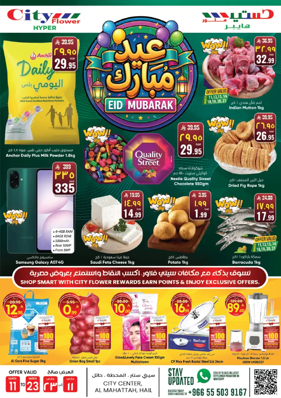 Eid Mubarak Offers | City Flower Hypermarket Hail | Mar 11-23 page 1