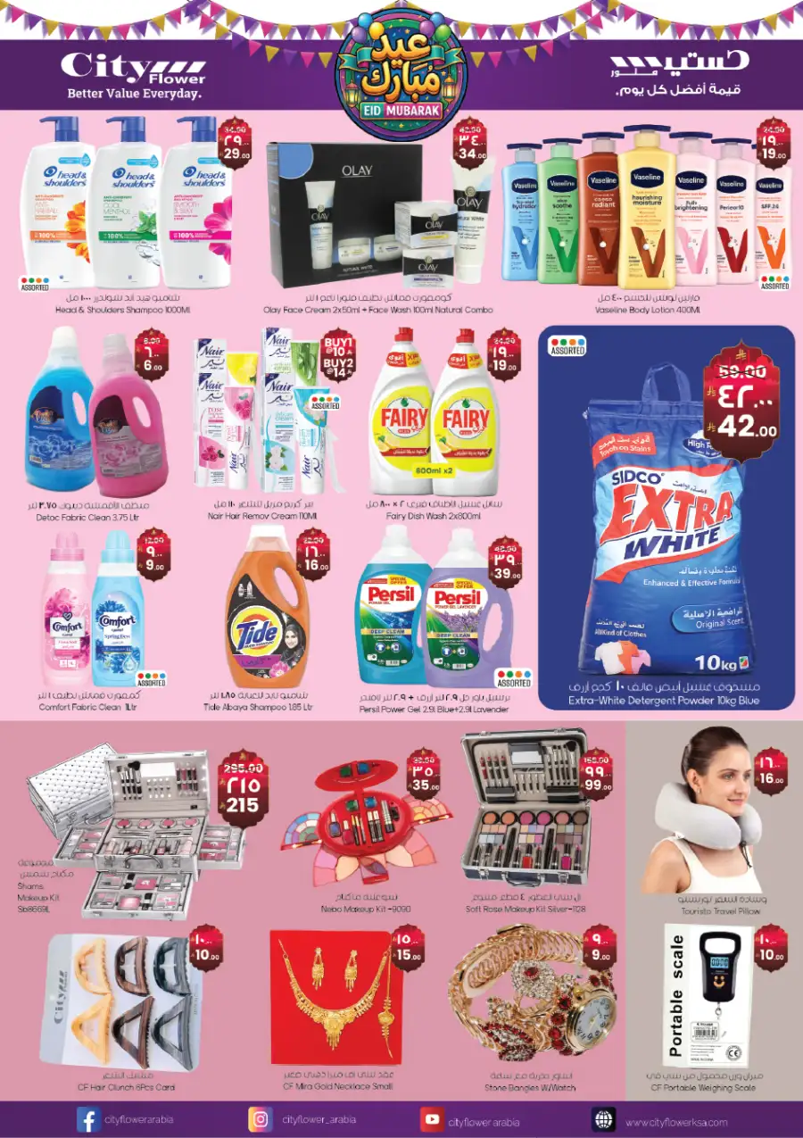 Eid Mubarak Offers | City Flower Hypermarket Hail | Mar 11-23 page 2
