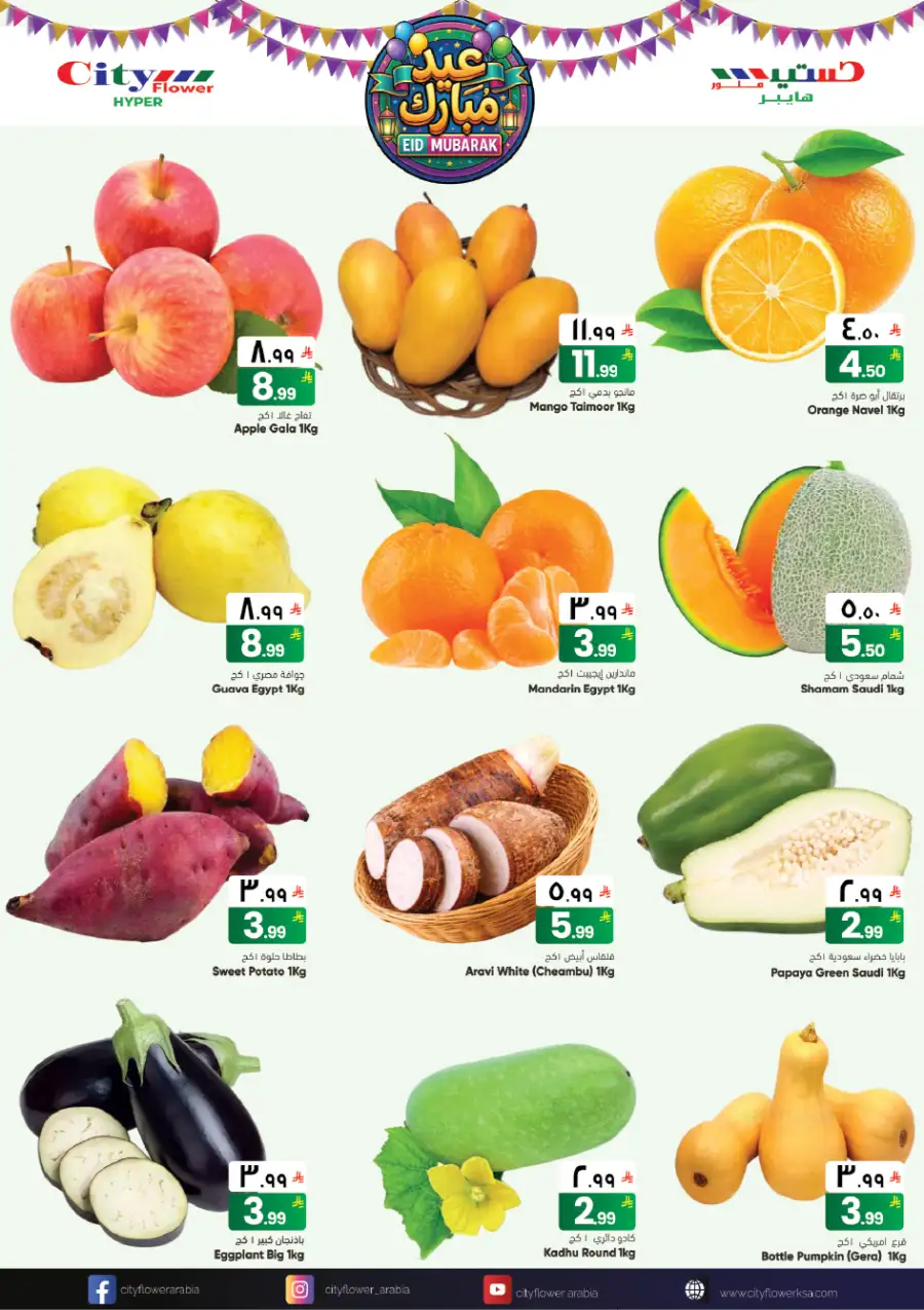Eid Mubarak Offers | City Flower Hypermarket Hail | Mar 11-23 page 4