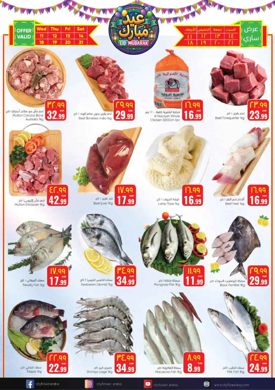 Eid Mubarak Offers | City Flower Hypermarket Hail | Mar 11-23 page 5