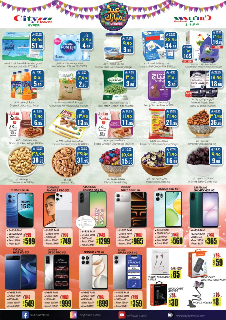 Eid Mubarak Offers | City Flower Hypermarket Hail | Mar 11-23 page 6