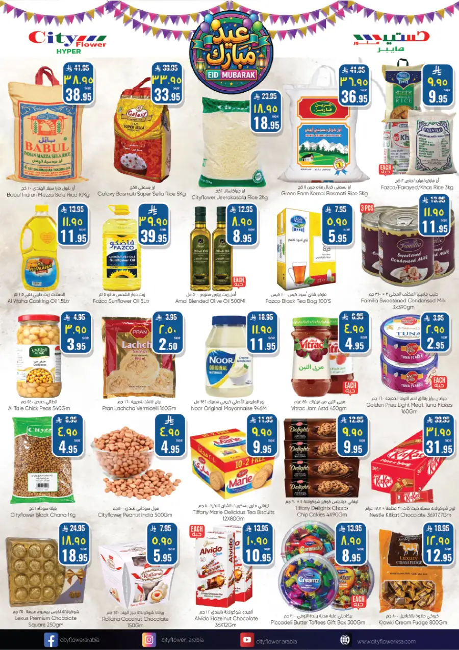 Eid Mubarak Offers | City Flower Hypermarket Hail | Mar 11-23 page 8