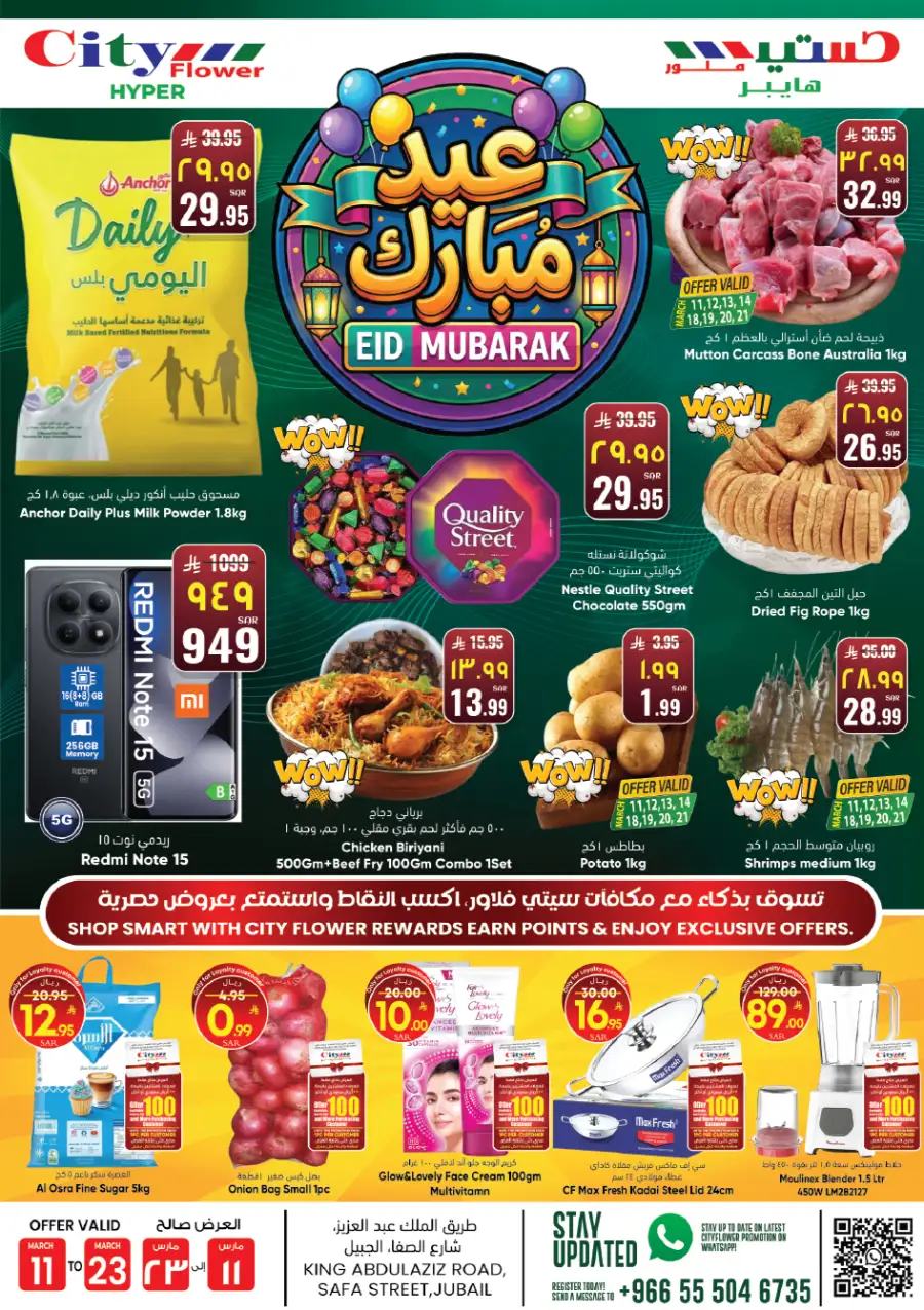 Eid Mubarak Offers | City Flower Hyper Jubail | Valid until March 23 page 1