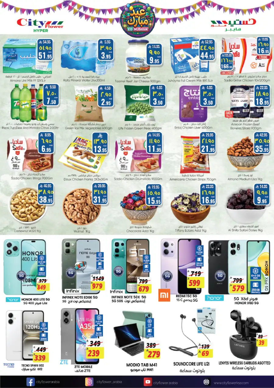 Eid Mubarak Offers | City Flower Hyper Jubail | Valid until March 23 page 11