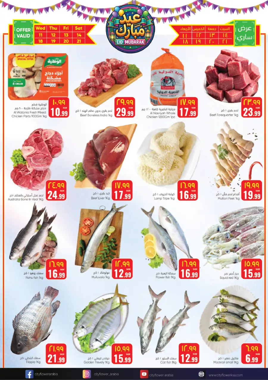 Eid Mubarak Offers | City Flower Hyper Jubail | Valid until March 23 page 12