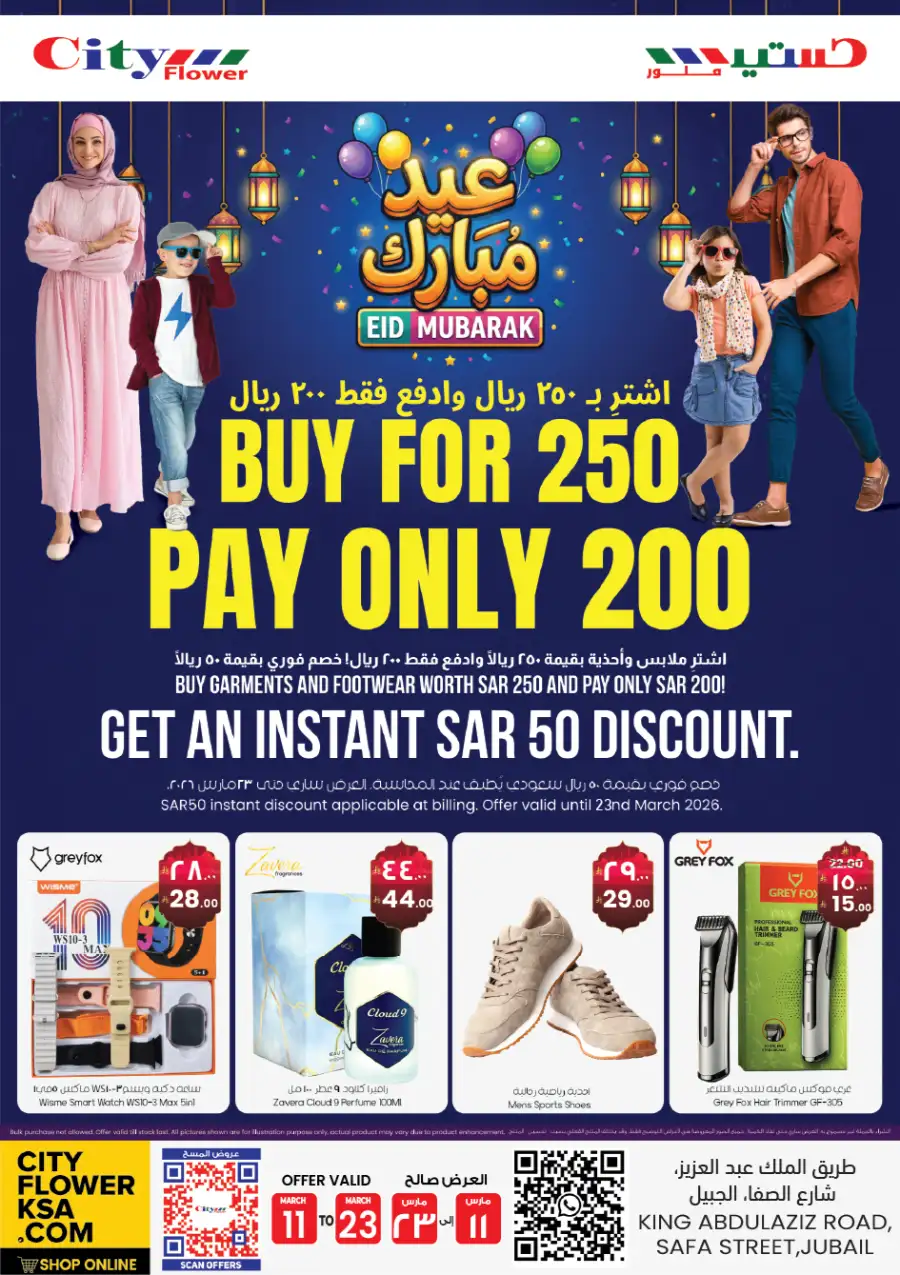 Eid Mubarak Offers | City Flower Hyper Jubail | Valid until March 23 page 2