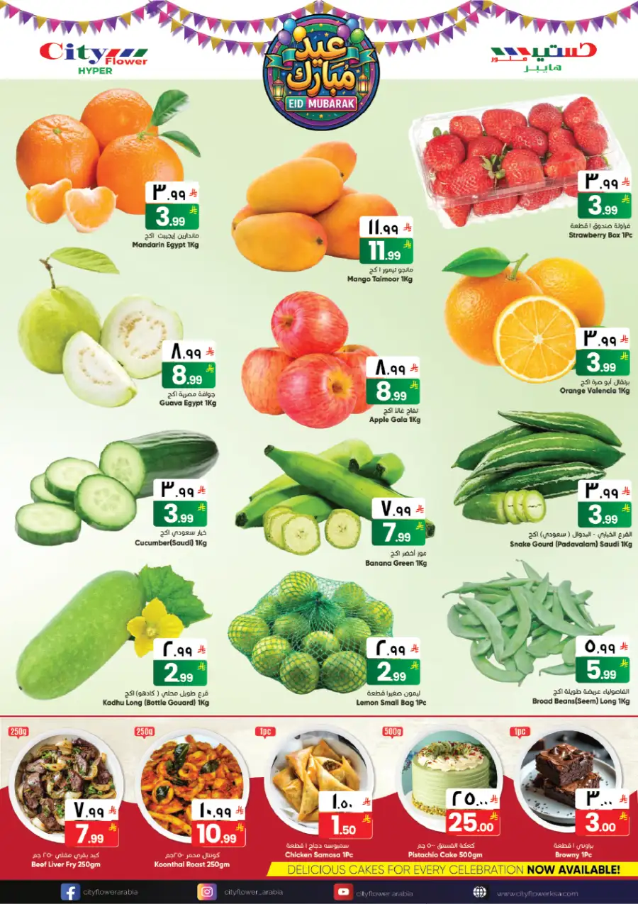 Eid Mubarak Offers | City Flower Hyper Jubail | Valid until March 23 page 3