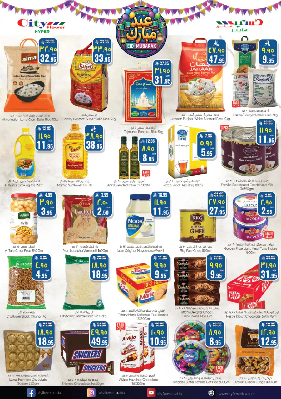 Eid Mubarak Offers | City Flower Hyper Jubail | Valid until March 23 page 4