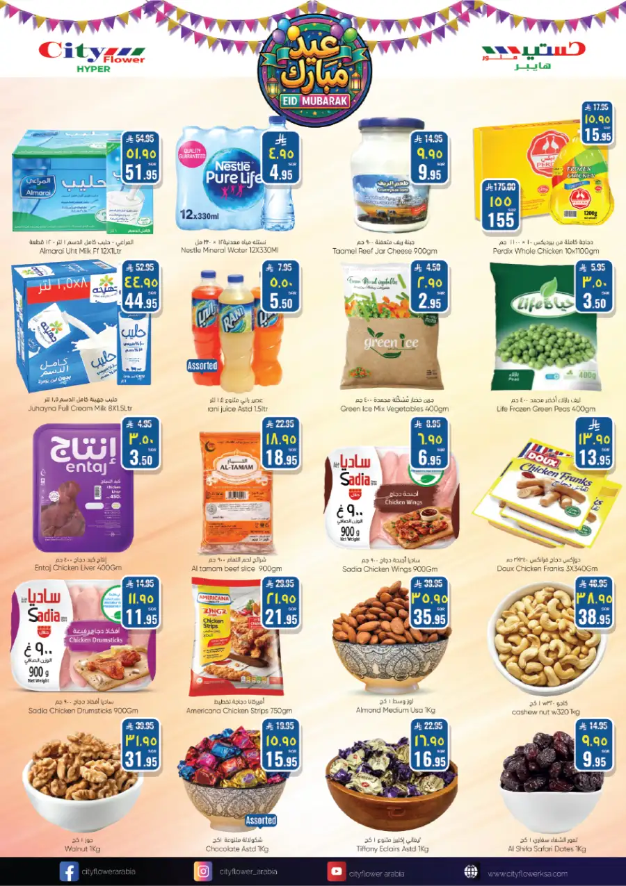 Eid Mubarak Offers | City Flower Najran | Valid until 23 March page 10