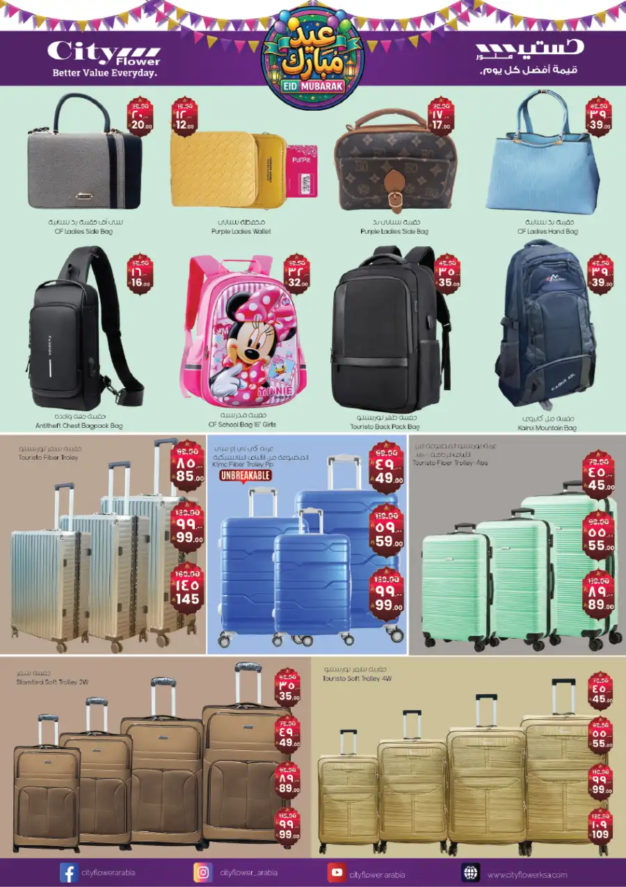 Eid Mubarak Offers | City Flower Najran | Valid until 23 March page 11