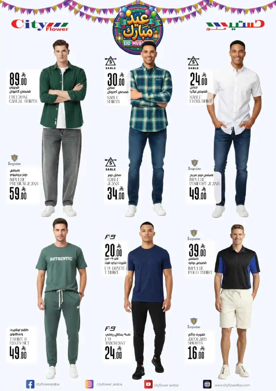 Eid Mubarak Offers | City Flower Najran | Valid until 23 March page 13