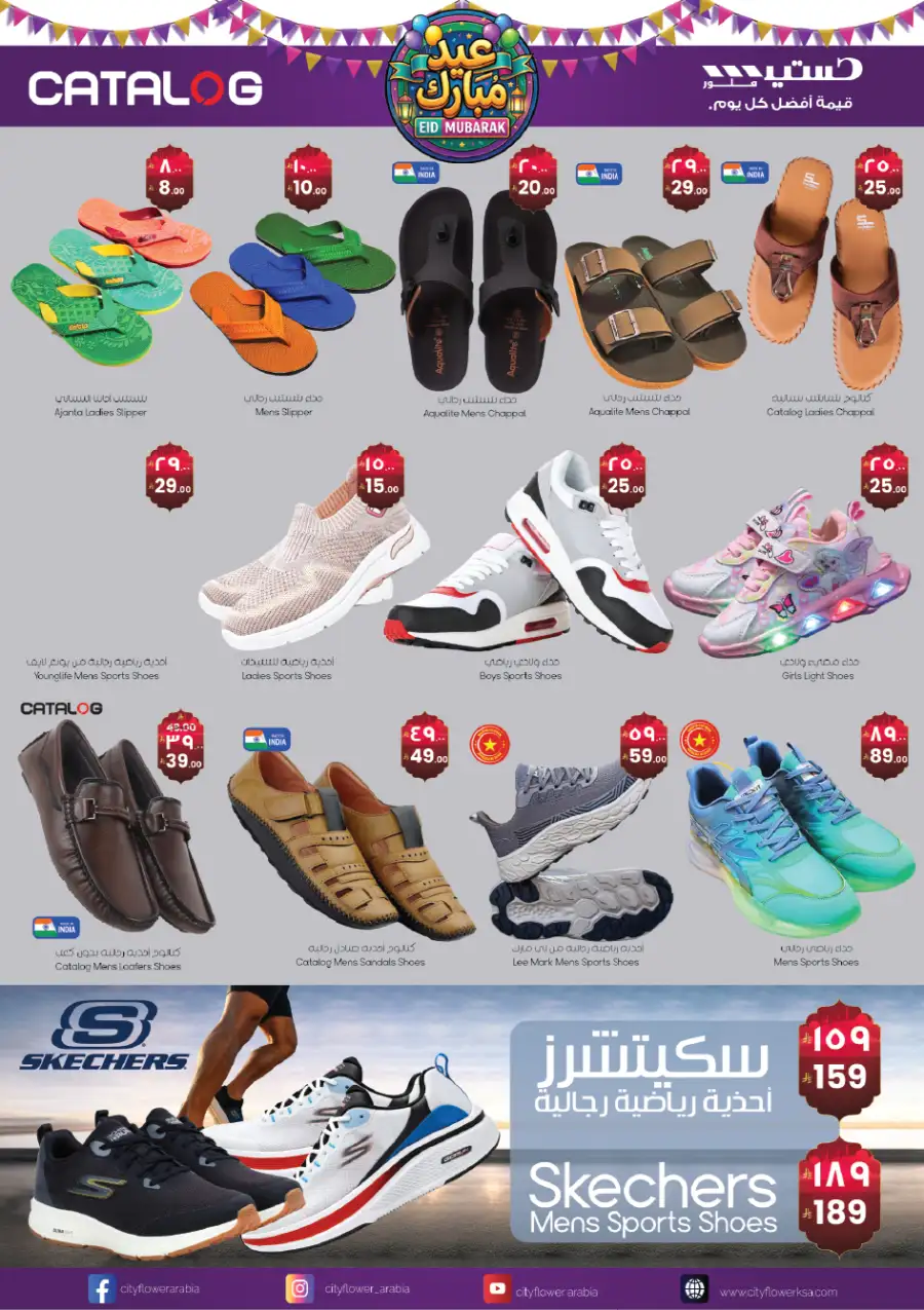 Eid Mubarak Offers | City Flower Najran | Valid until 23 March page 14