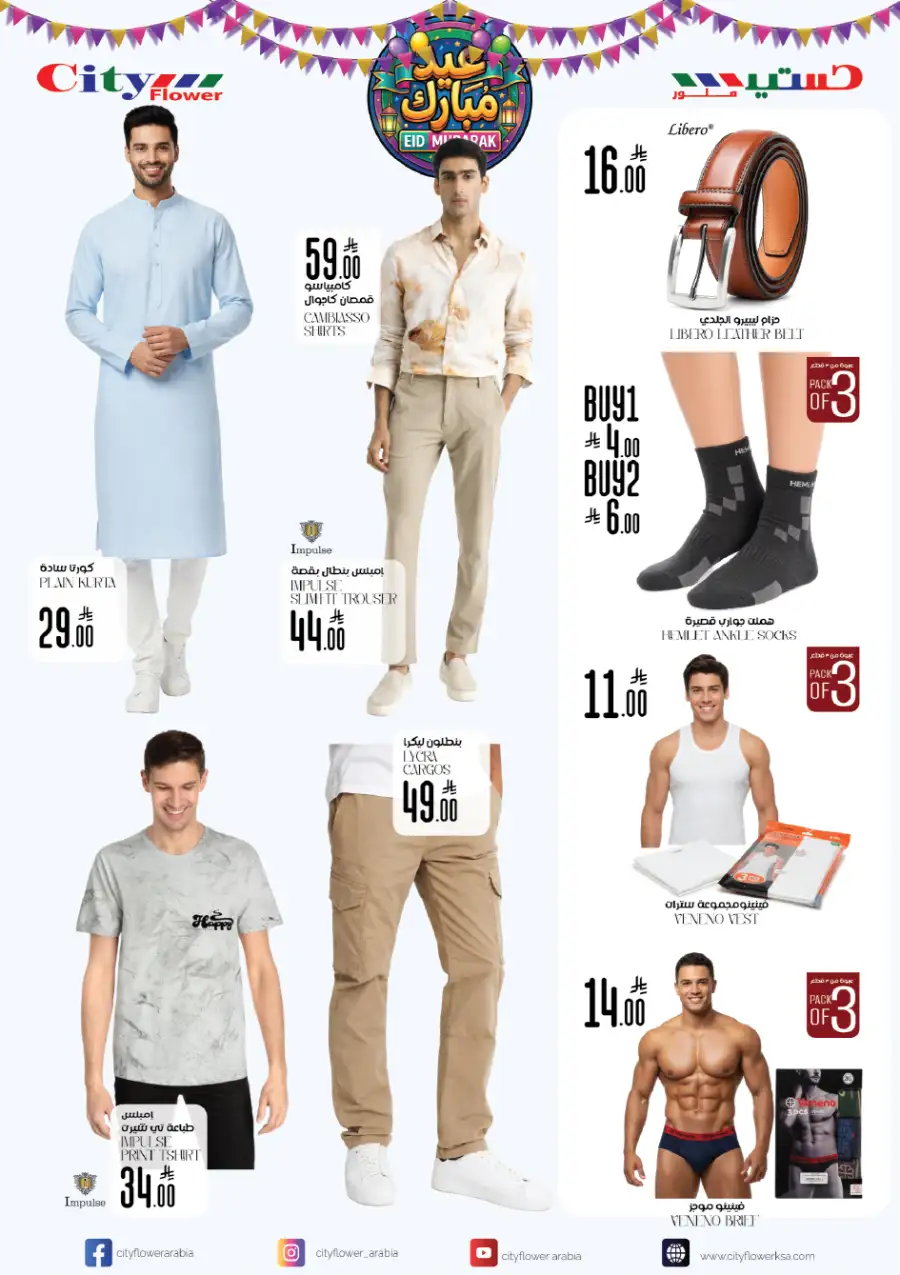 Eid Mubarak Offers | City Flower Najran | Valid until 23 March page 15