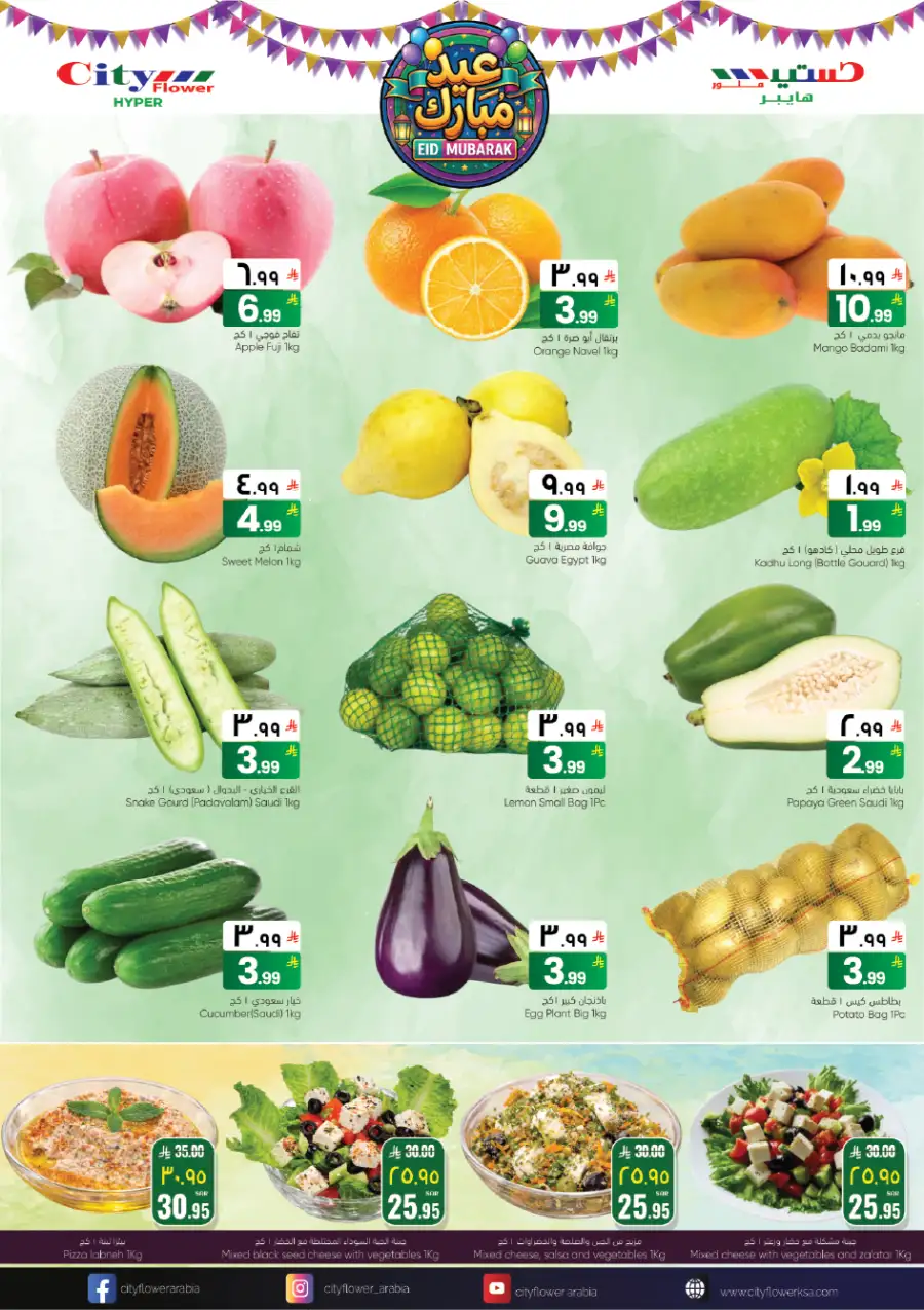 Eid Mubarak Offers | City Flower Najran | Valid until 23 March page 2