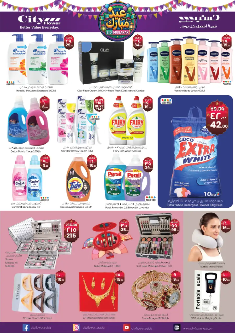 Eid Mubarak Offers | City Flower Najran | Valid until 23 March page 5