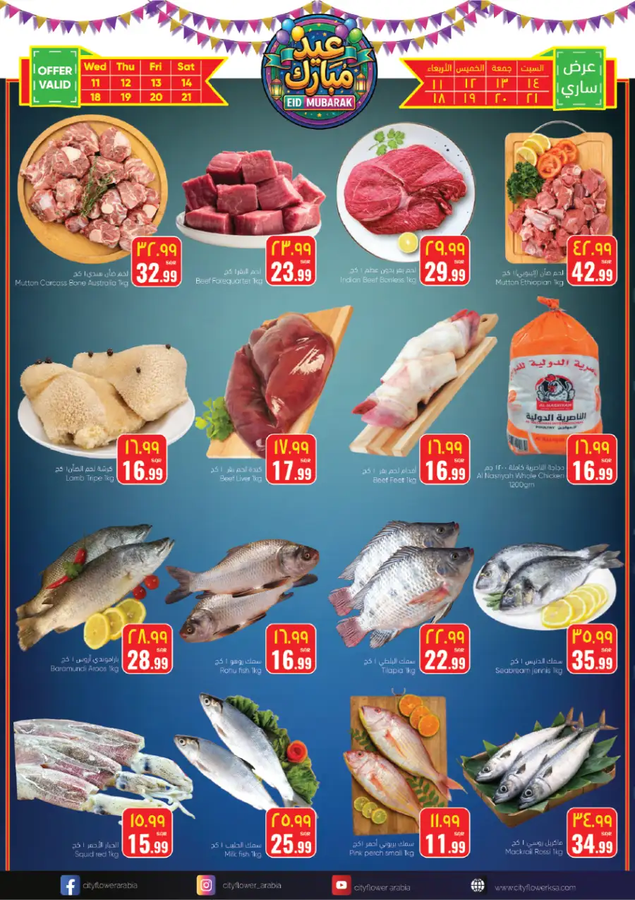 Eid Mubarak Offers | City Flower Najran | Valid until 23 March page 7
