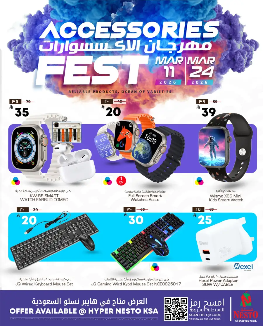 Nesto KSA Accessories Fest Offers – Hyper Nesto Saudi Arabia | Expiring March 24 page 1