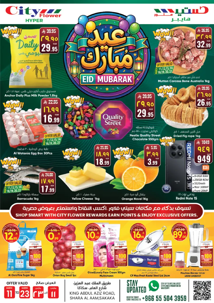 Eid Mubarak Offers at City Flower Sakaka | Valid until March 23 page 1