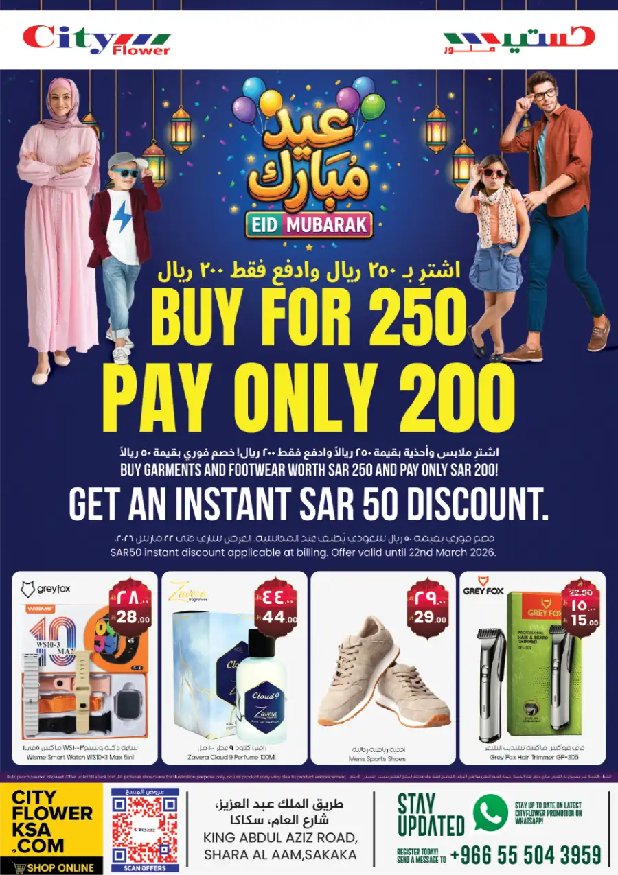 Eid Mubarak Offers at City Flower Sakaka | Valid until March 23 page 11