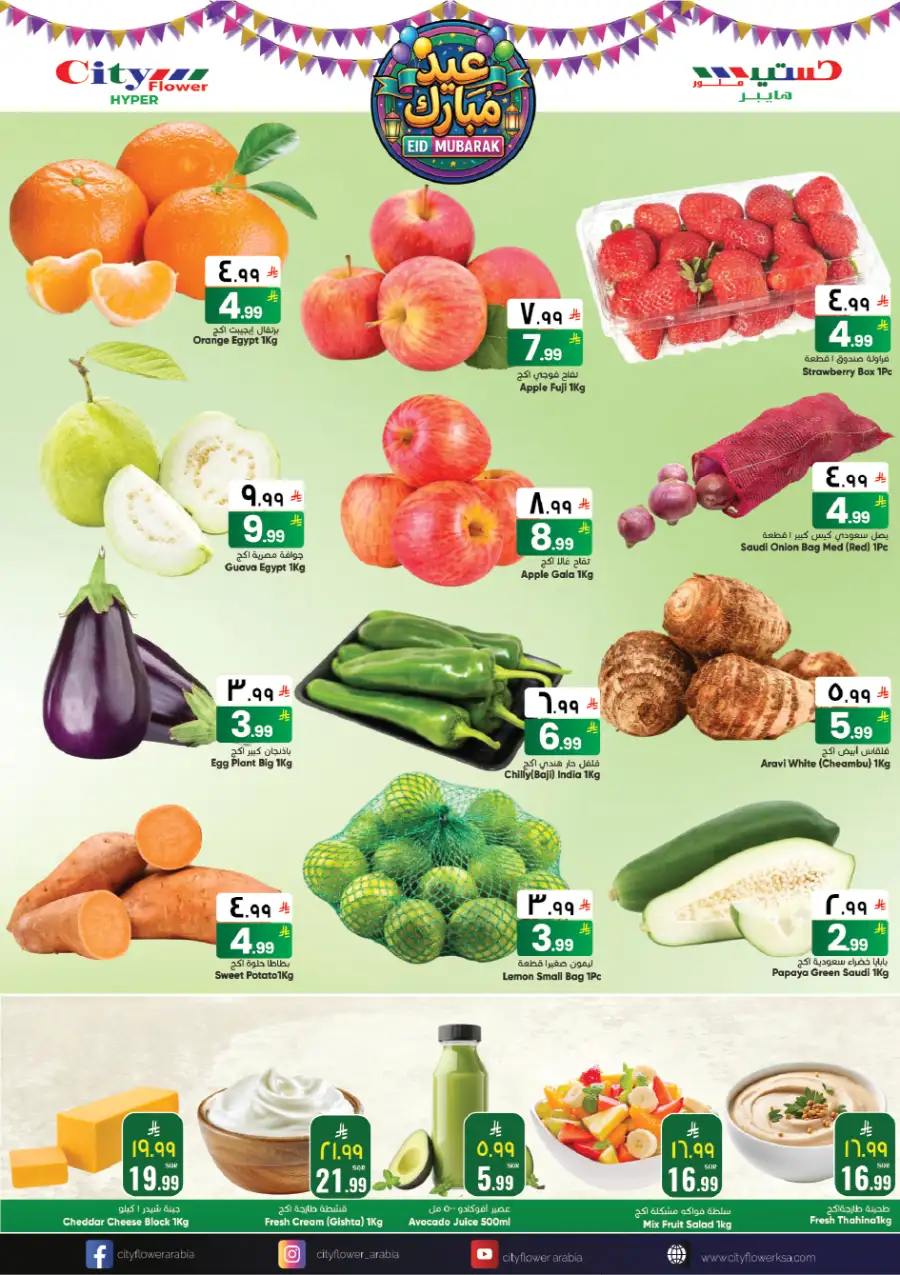 Eid Mubarak Offers at City Flower Sakaka | Valid until March 23 page 2