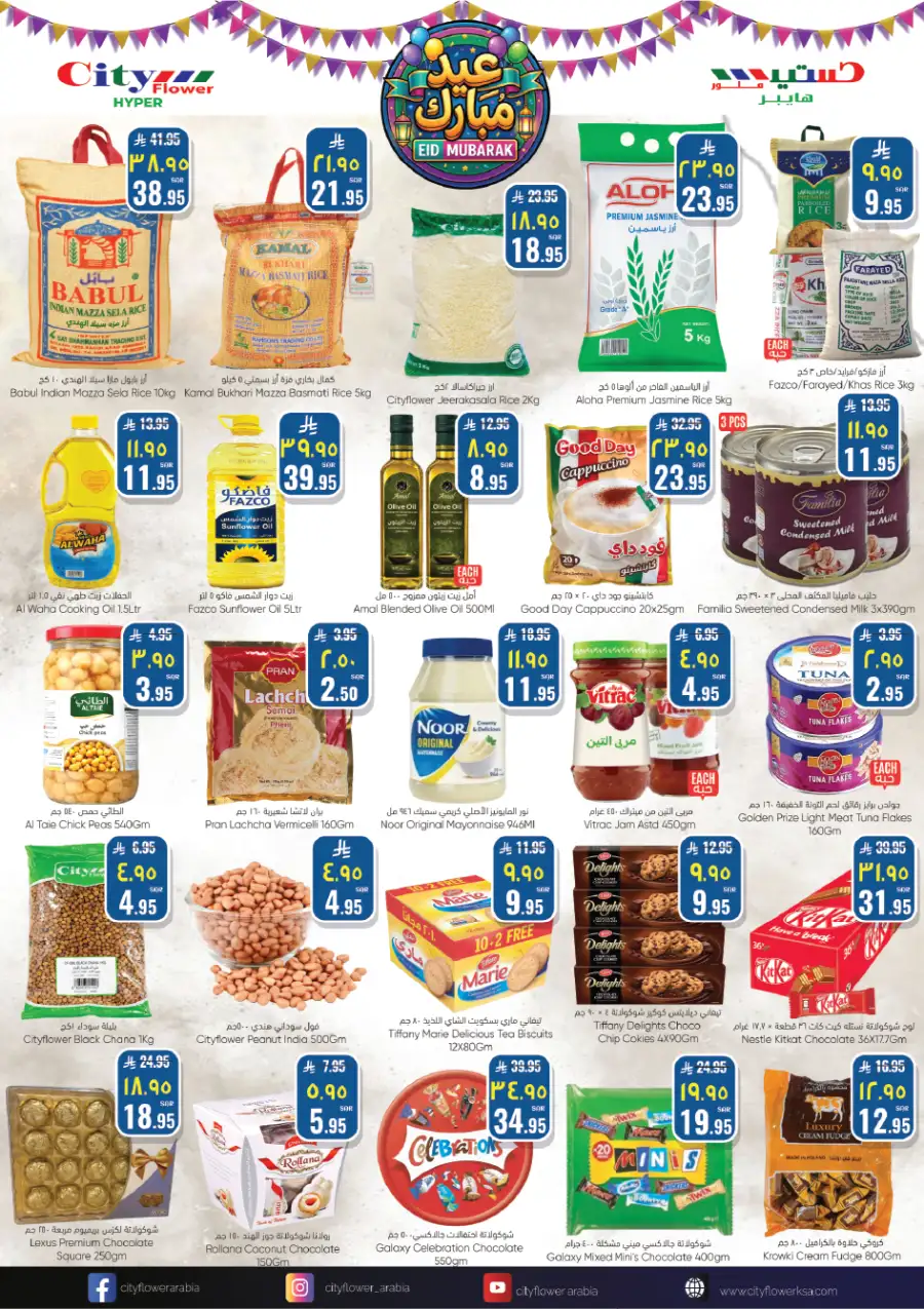 Eid Mubarak Offers at City Flower Sakaka | Valid until March 23 page 4