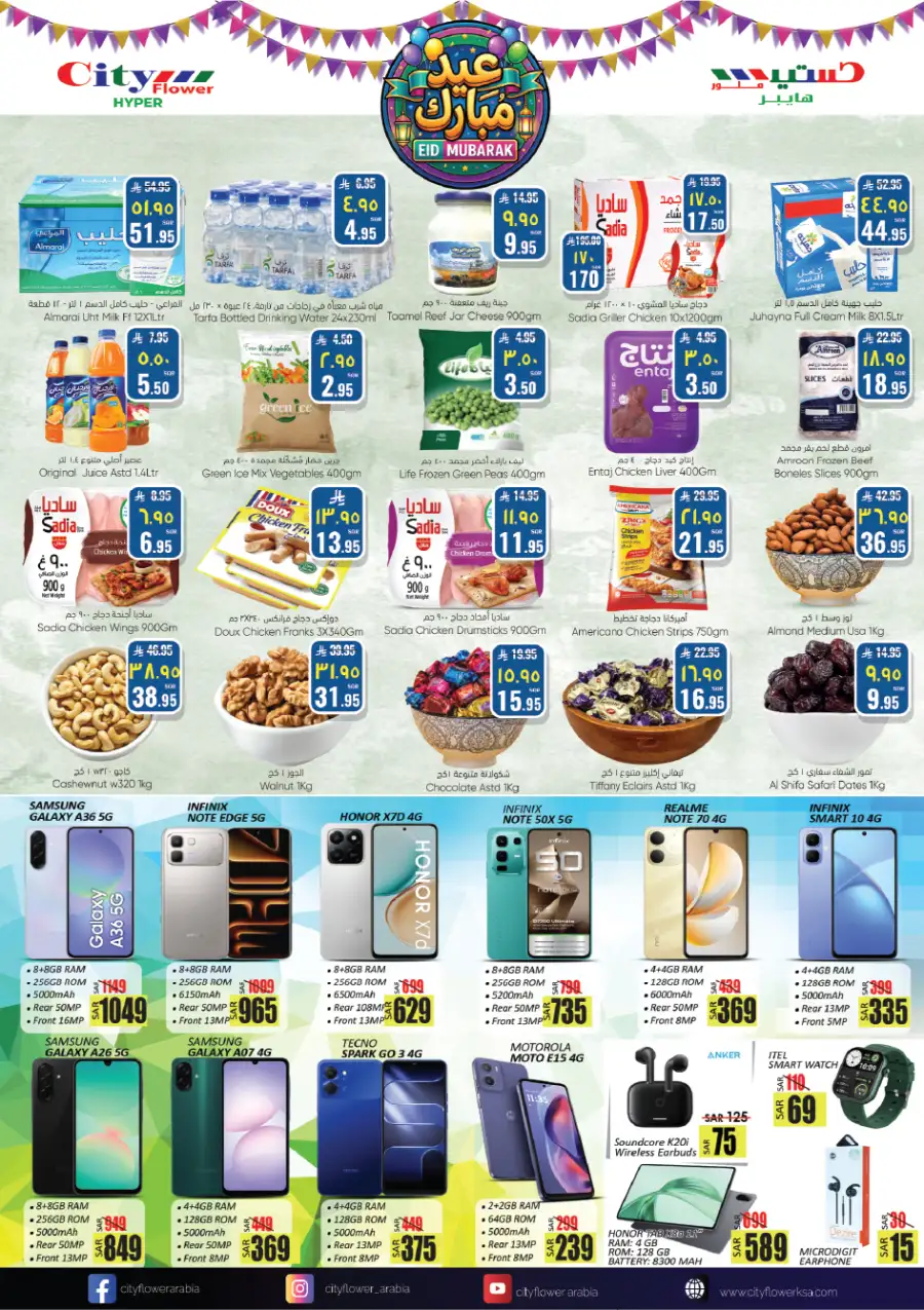 Eid Mubarak Offers at City Flower Sakaka | Valid until March 23 page 5