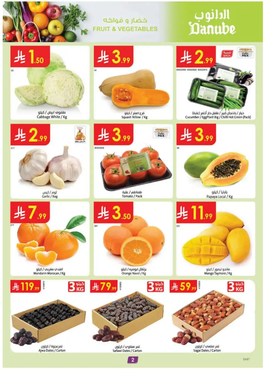 Danube Eid Offers 2026 | Weekly Deals Saudi Arabia | Ends March 17 page 2