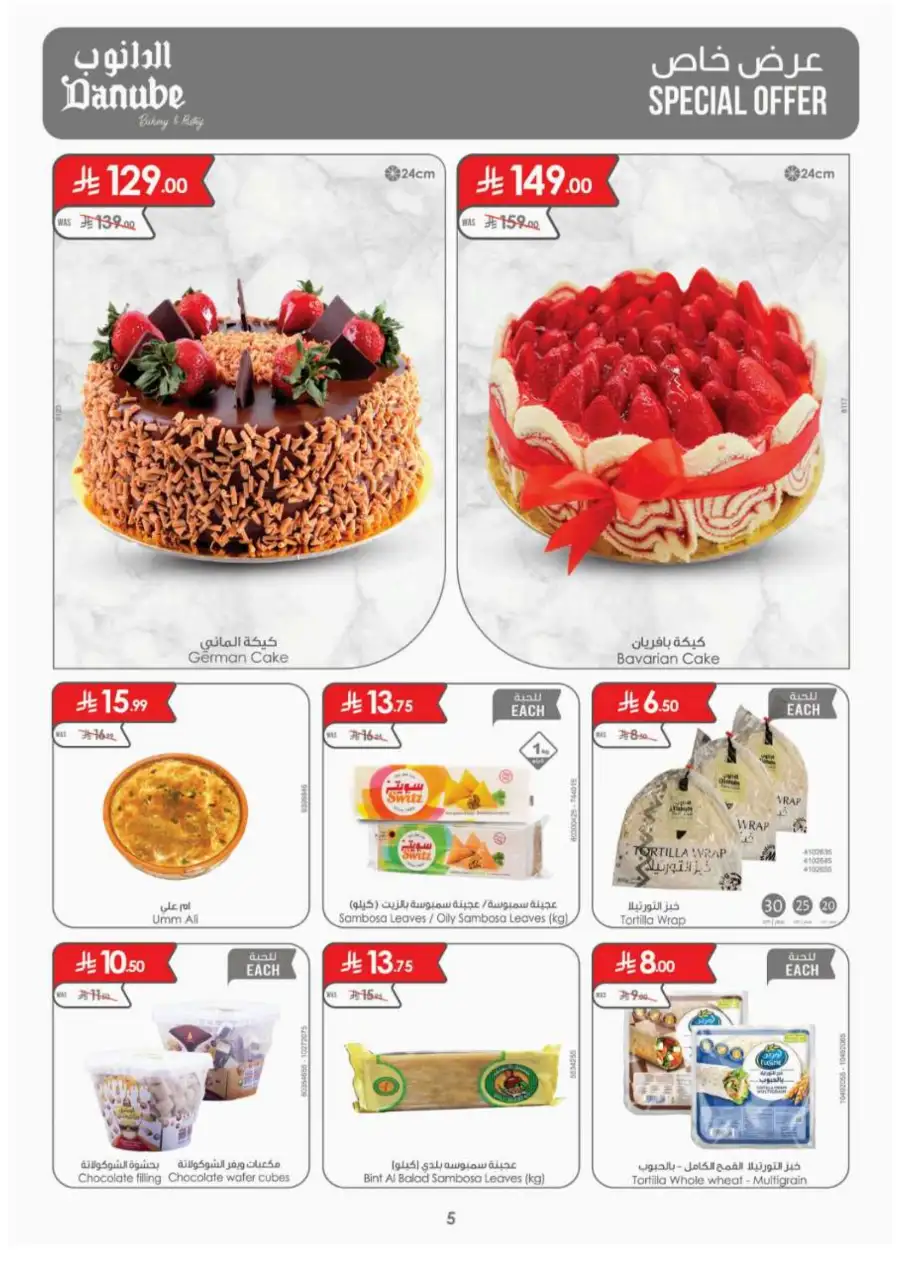Danube Eid Offers 2026 | Weekly Deals Saudi Arabia | Ends March 17 page 5