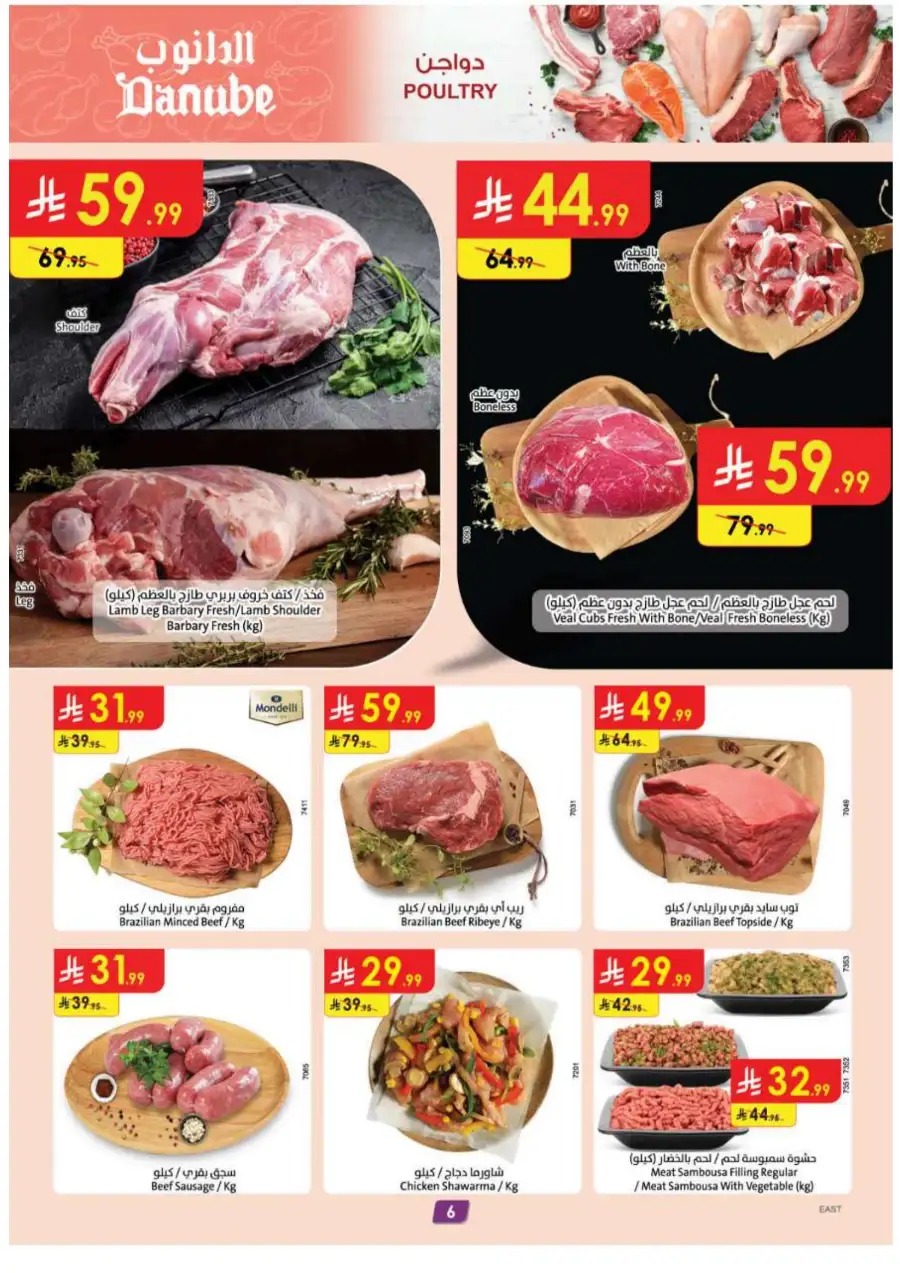 Danube Eid Offers 2026 | Weekly Deals Saudi Arabia | Ends March 17 page 6