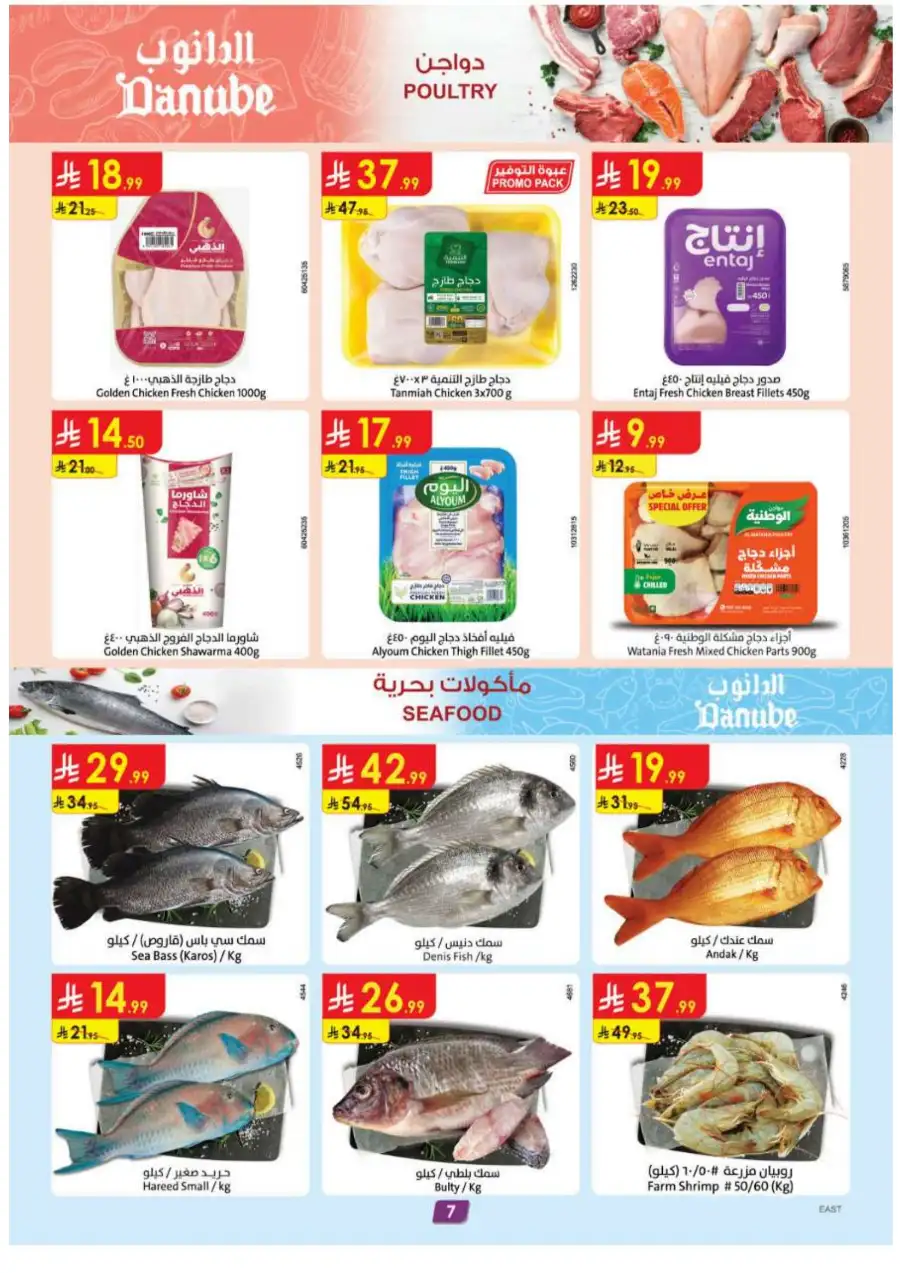 Danube Eid Offers 2026 | Weekly Deals Saudi Arabia | Ends March 17 page 7