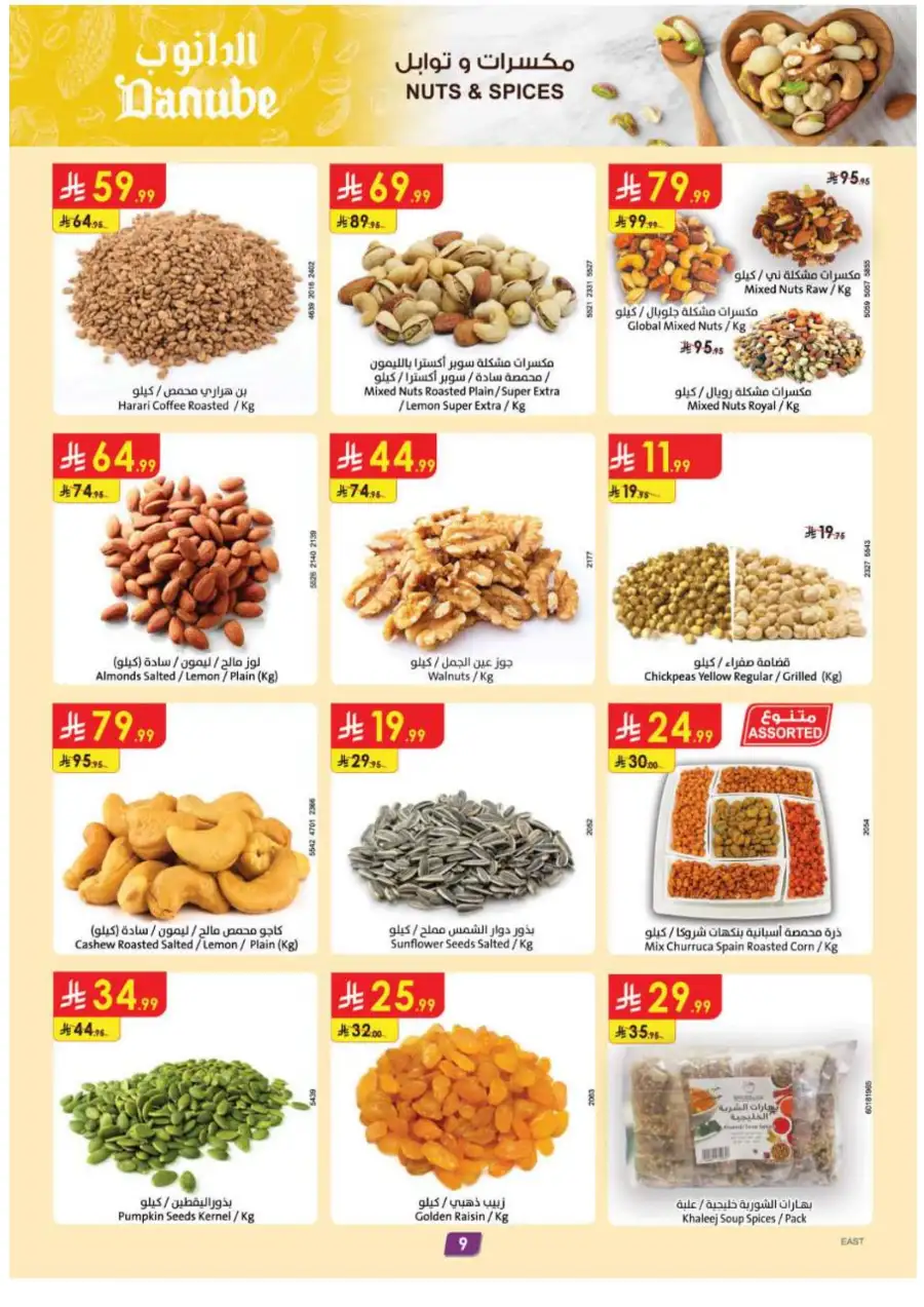 Danube Eid Offers 2026 | Weekly Deals Saudi Arabia | Ends March 17 page 9