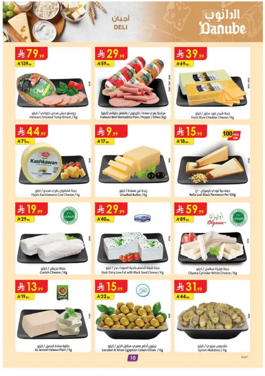 Danube Eid Offers 2026 | Weekly Deals Saudi Arabia | Ends March 17 page 10