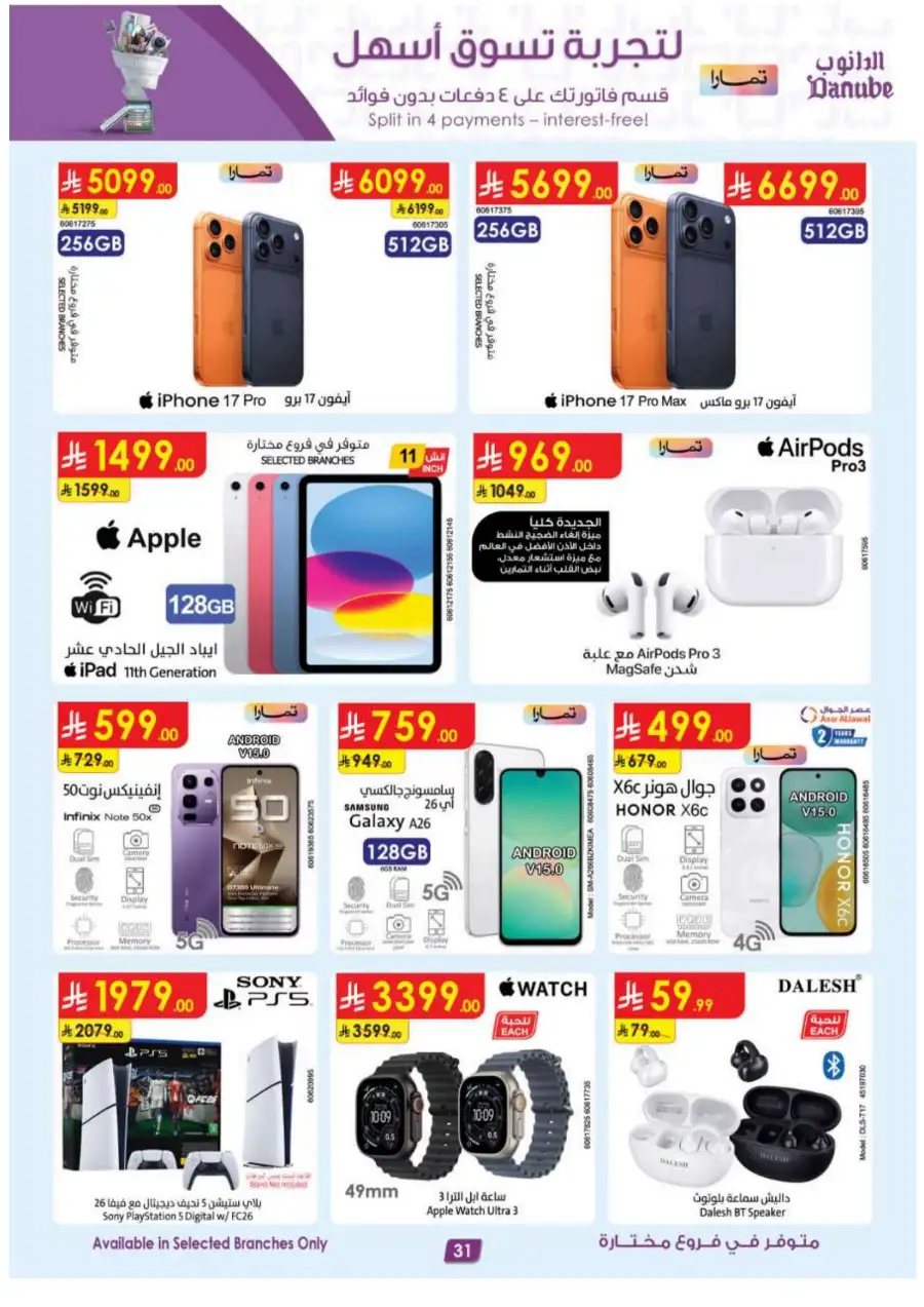 Danube Eid Offers 2026 | Weekly Deals Saudi Arabia | Ends March 17 page 31