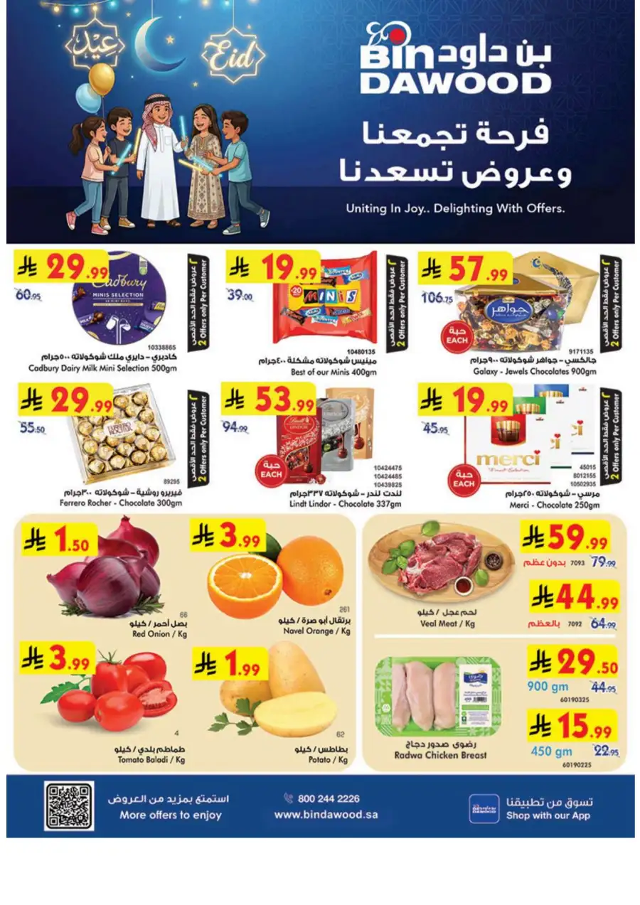 Bin Dawood Eid Joy Offers | Saudi Arabia Branches | Valid until March 17 page 1