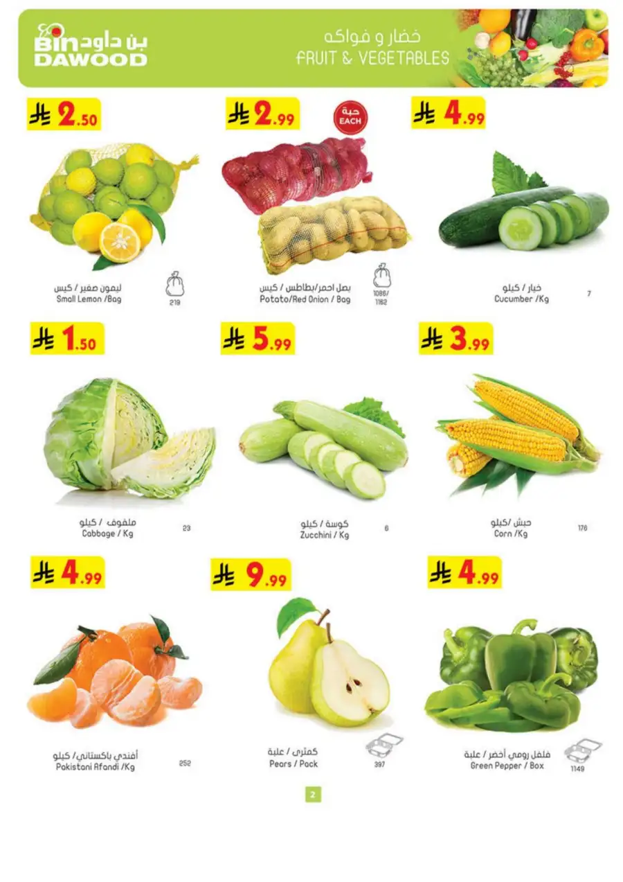 Bin Dawood Eid Joy Offers | Saudi Arabia Branches | Valid until March 17 page 2