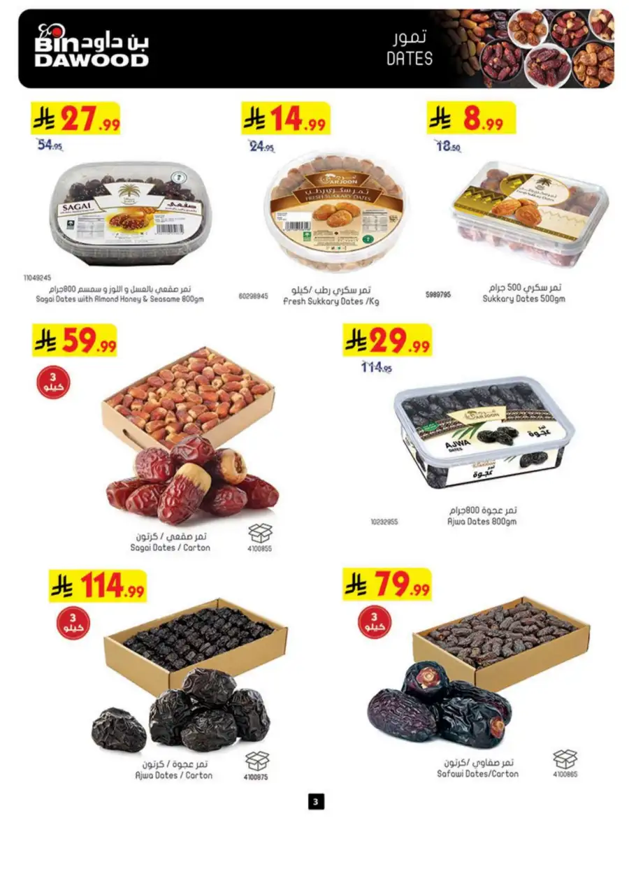 Bin Dawood Eid Joy Offers | Saudi Arabia Branches | Valid until March 17 page 3