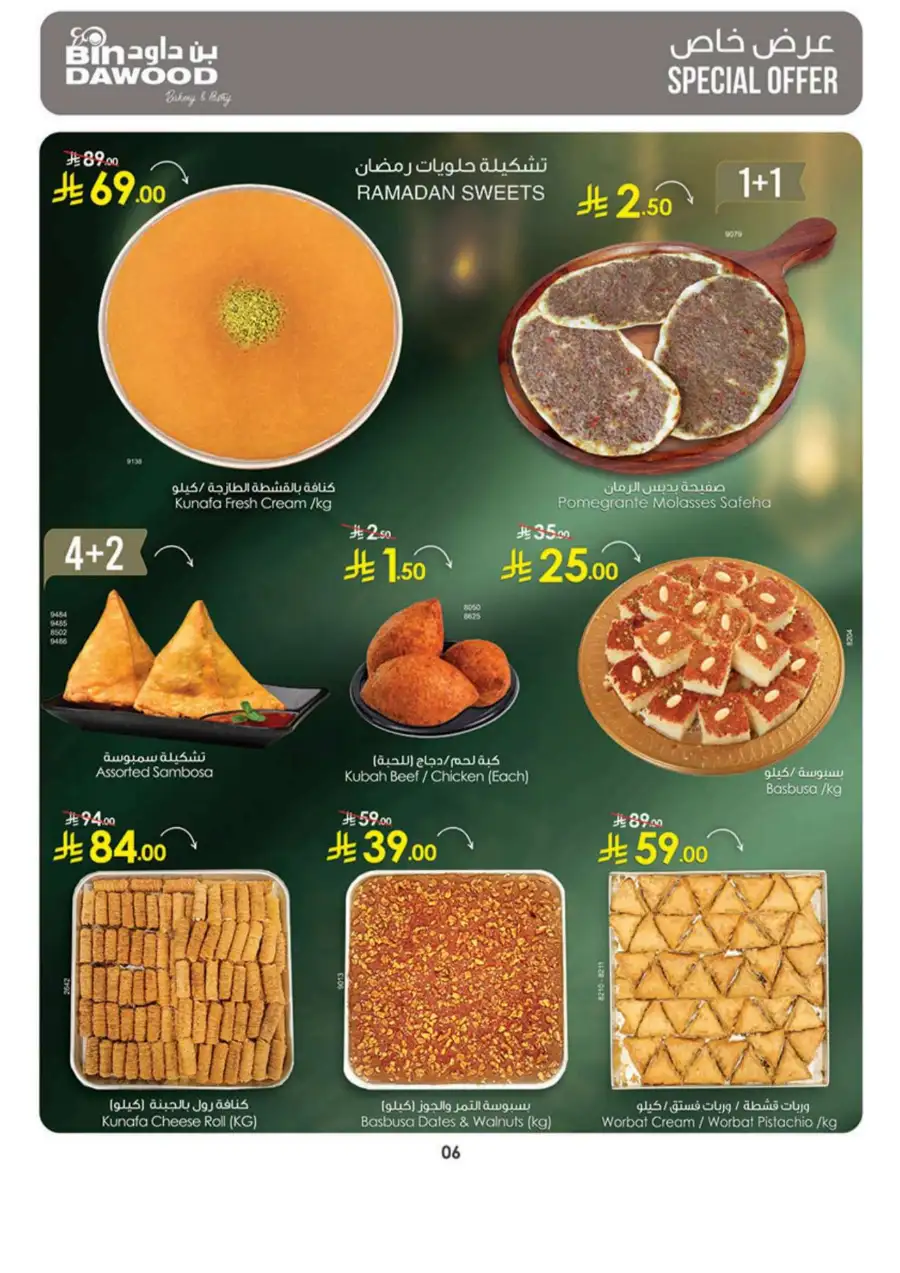 Bin Dawood Eid Joy Offers | Saudi Arabia Branches | Valid until March 17 page 6