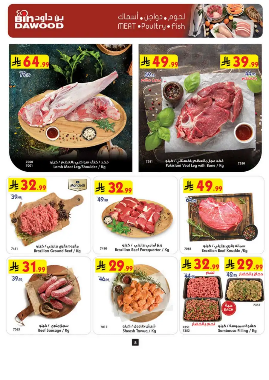 Bin Dawood Eid Joy Offers | Saudi Arabia Branches | Valid until March 17 page 8