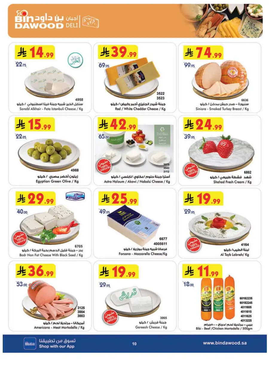 Bin Dawood Eid Joy Offers | Saudi Arabia Branches | Valid until March 17 page 10